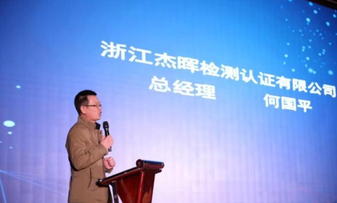 杰晖检测参加杭州市家具商会2018年四届三次会员代表大会